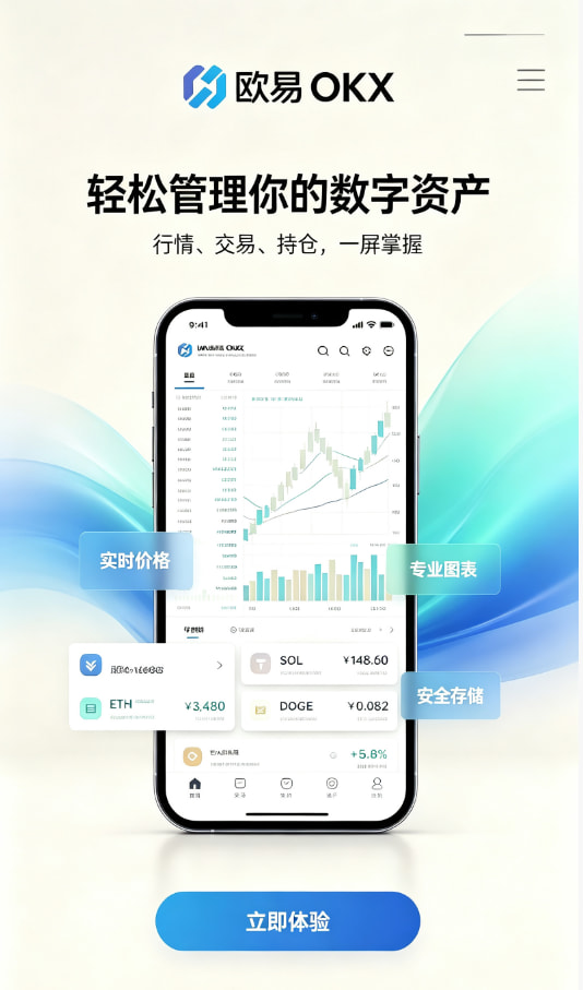 欧交易所平台app注册流程示意图